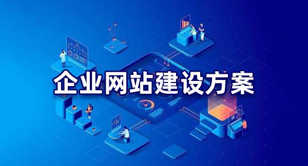 网站建设